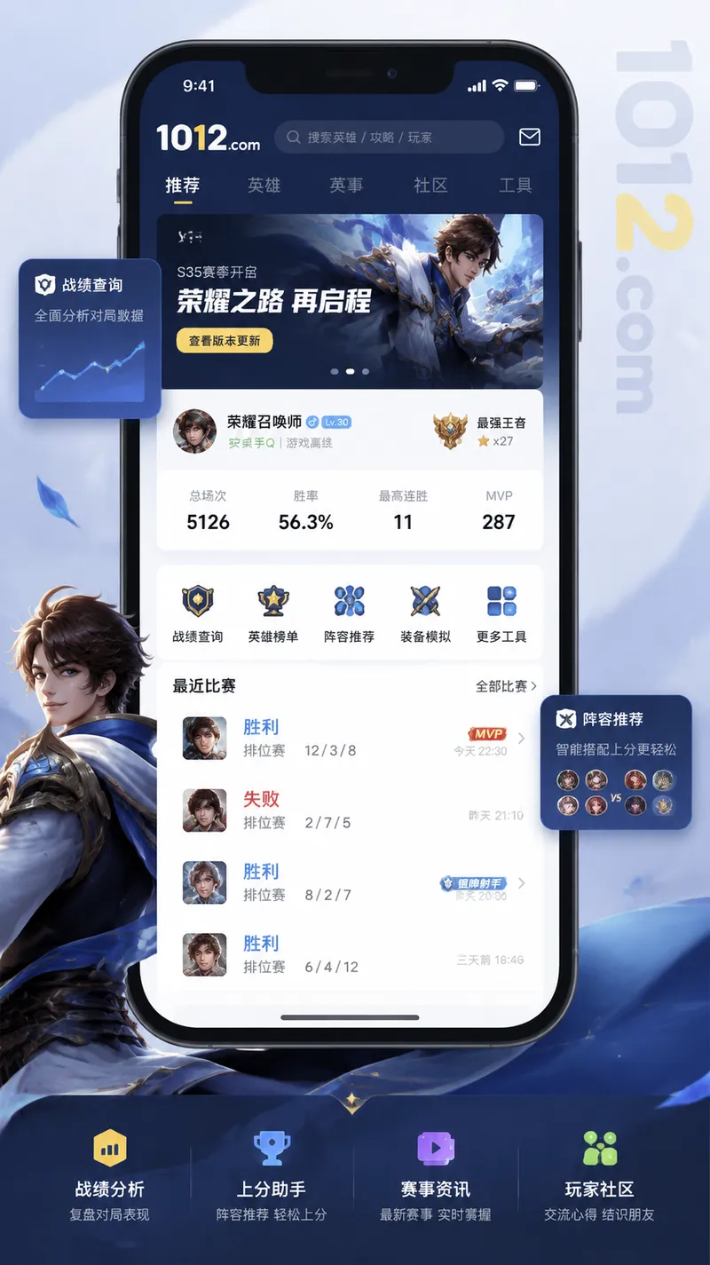 王者荣耀 截图 2